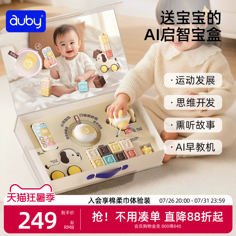 澳贝婴儿玩具AI机器人对话新生儿见面礼盒0到1岁宝宝deepseek豆包