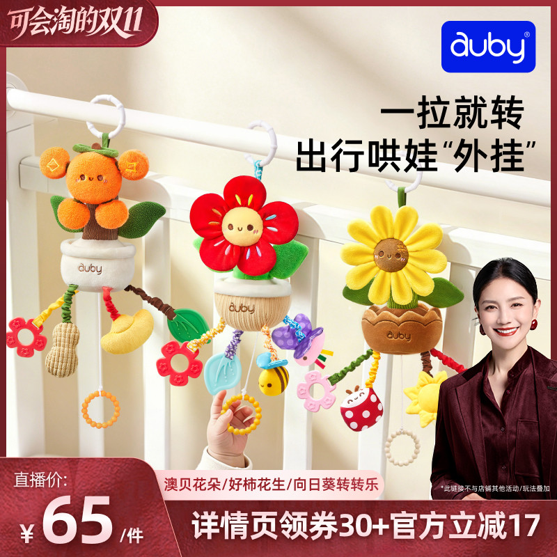 澳贝婴儿床铃推车挂件风车转转乐