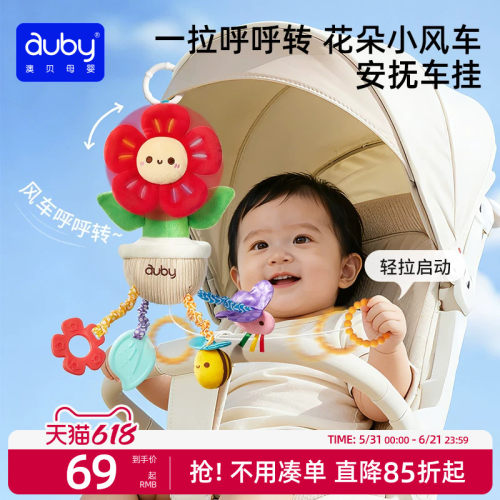 澳贝婴儿床铃推车挂件风车转转乐