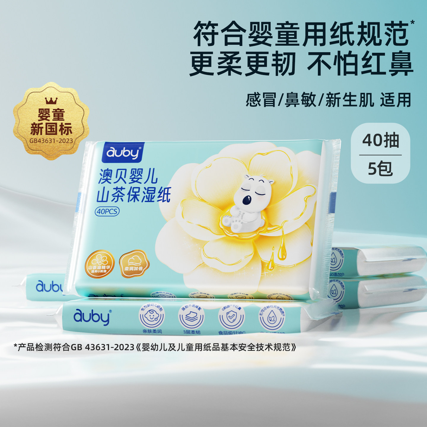澳贝山茶云柔巾新生婴儿专用乳霜纸巾宝宝保湿柔纸巾40抽便携装,婴童用品,婴童乳霜纸,淘宝优惠券,粉丝福利购,淘宝优惠卷