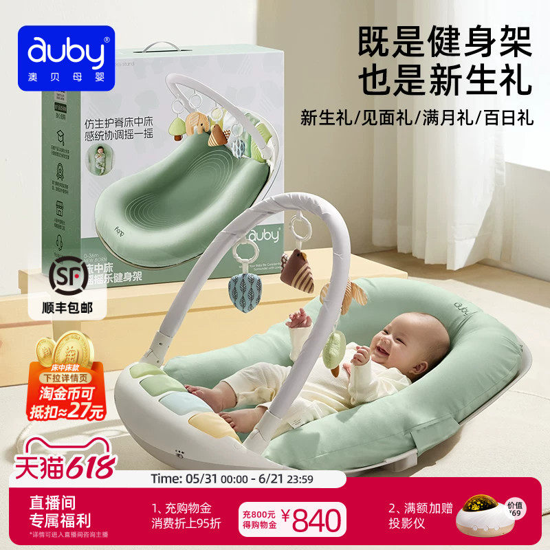 澳贝婴儿健身架脚踏钢琴宝宝摇摇乐满月见面礼新生儿礼物婴儿玩具