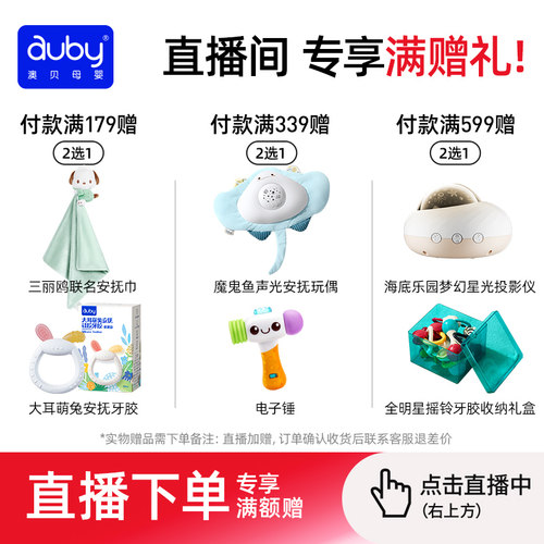 直播间赠品实付专拍链接规则澳贝