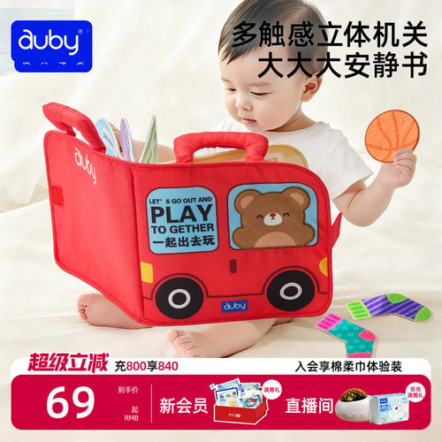 澳贝布书安静书撕撕书婴儿可啃咬忙碌书早教安抚玩具土豪书撕不烂