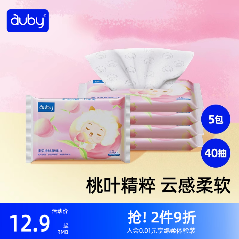 婴儿40抽云柔巾澳贝手口专用