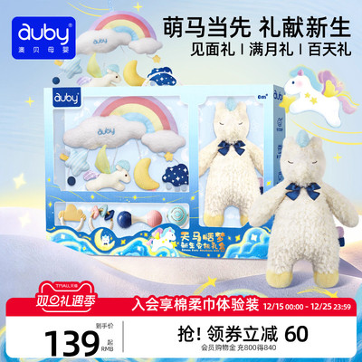 【马年限定】澳贝新生儿礼盒