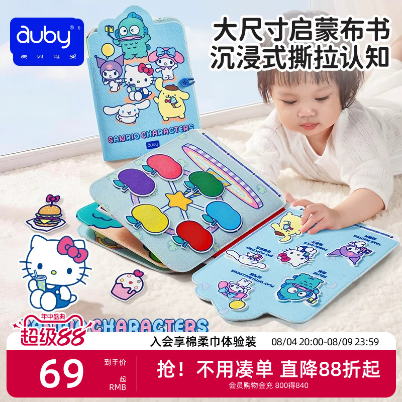 澳贝三丽鸥联名撕撕书