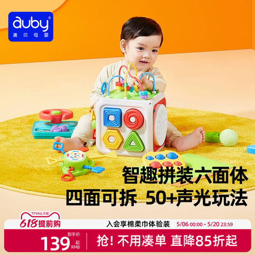 澳贝玩具益智六面体忙碌
