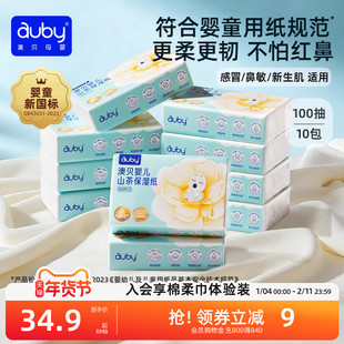 澳贝山茶乳霜纸云柔巾新生婴儿专用宝宝保湿柔纸巾超柔抽纸100抽