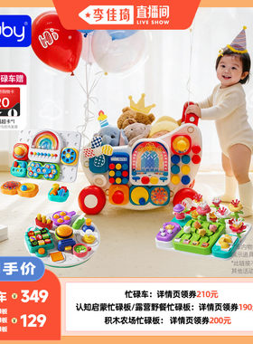 【李佳琦直播间】澳贝忙碌板婴儿玩具忙碌车宝宝益智