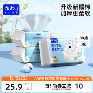 澳贝婴儿棉柔巾干湿两用一次性洗脸巾新生宝宝手口专用擦屁柔纸巾