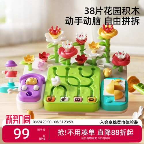 38片花园积木 动手动脑自由拼接