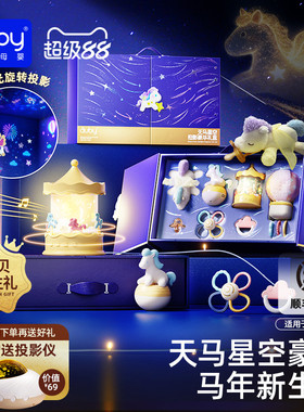 澳贝天马星空投影新生婴儿安抚礼盒马年宝宝玩具0到1岁高档礼物