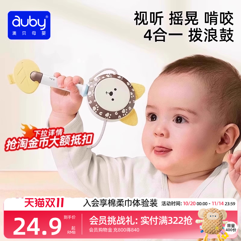 澳贝拨浪鼓婴儿玩具0-3到6个月可啃咬儿童新生幼儿手摇鼓宝宝摇铃