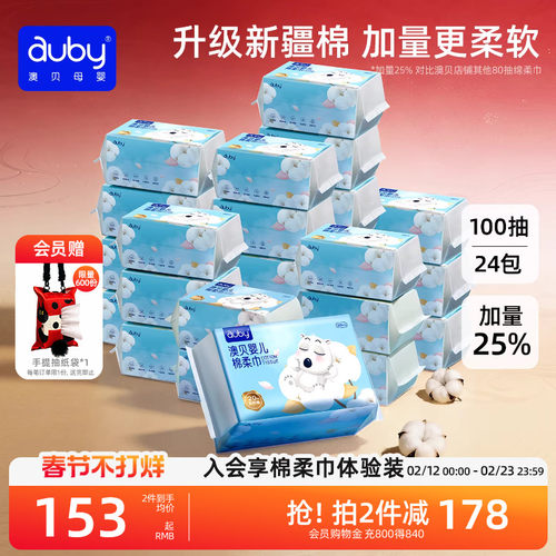 澳贝棉柔巾婴儿闭眼熊新生儿手口屁专用宝宝干湿两用巾24包洗脸巾