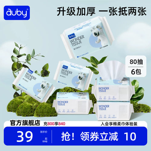 澳贝新生儿干湿两用棉柔巾