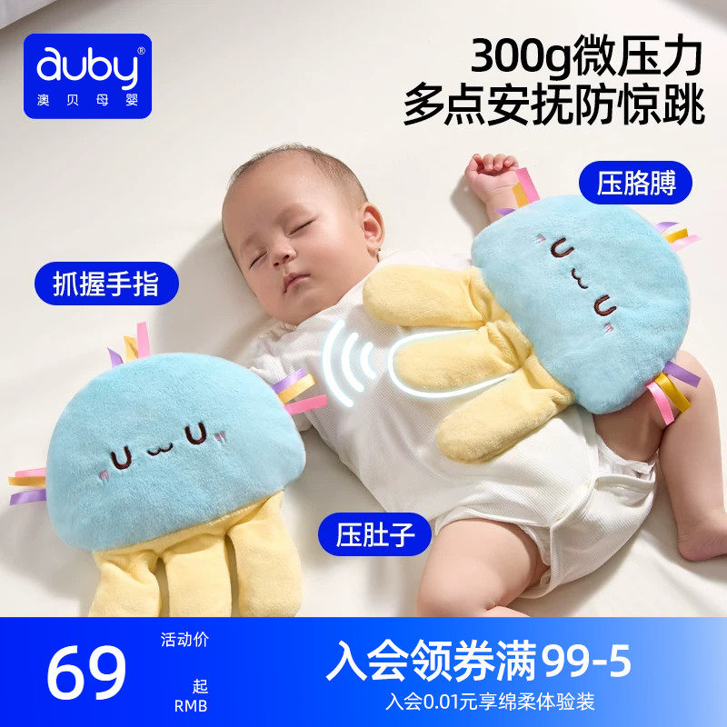 澳贝安抚水母手掌拍拍哄睡神器拍屁股拍打自动哄娃防惊跳二月闹