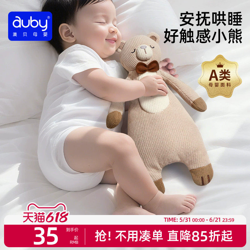 澳贝安抚玩偶小熊婴儿玩具阿贝贝安抚巾防惊跳手握睡眠可入口A类