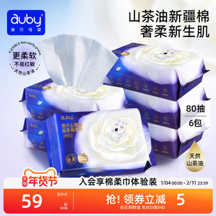 澳贝山茶油棉柔巾婴儿宝宝超柔乳霜新生儿专用干湿两用抽取洗脸巾