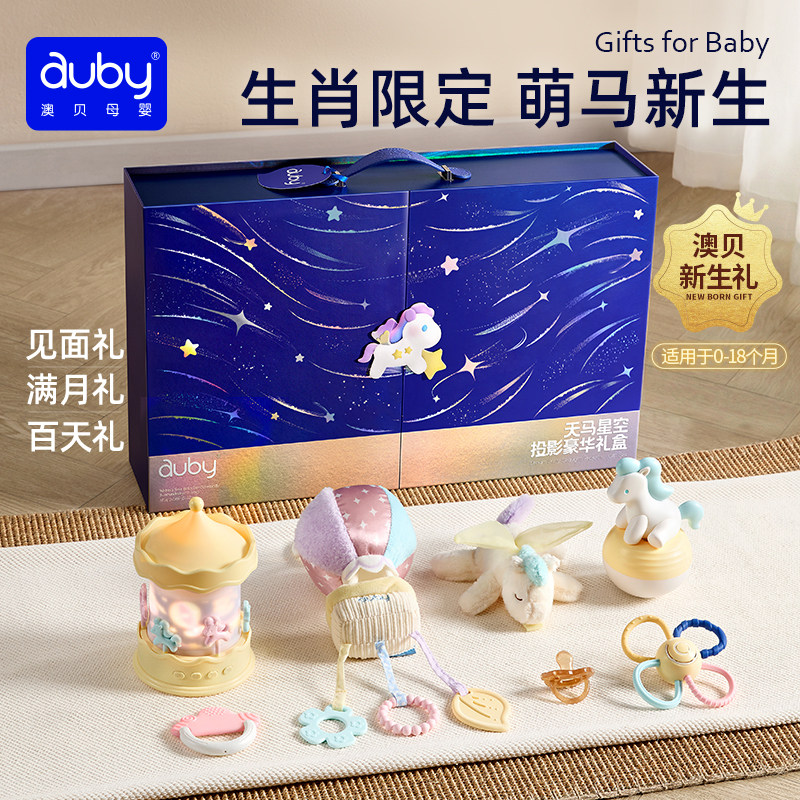 澳贝天马星空投影新生婴儿安抚礼盒马年宝宝玩具0到1岁高档礼物