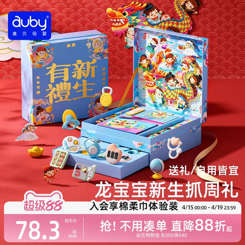 澳贝龙年新生儿礼盒抓周道具套装满月男孩摇铃婴儿玩具女宝可啃咬