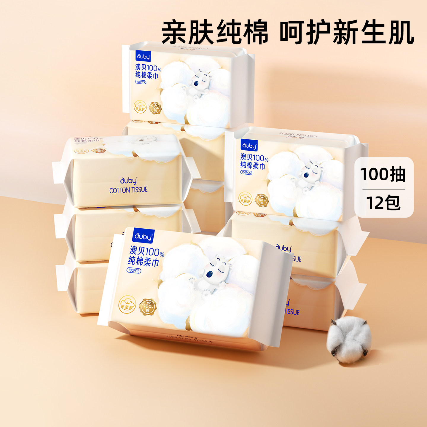 【烈儿宝贝直播间】澳贝棉柔巾100%纯棉婴儿洗脸巾干湿两用宝宝