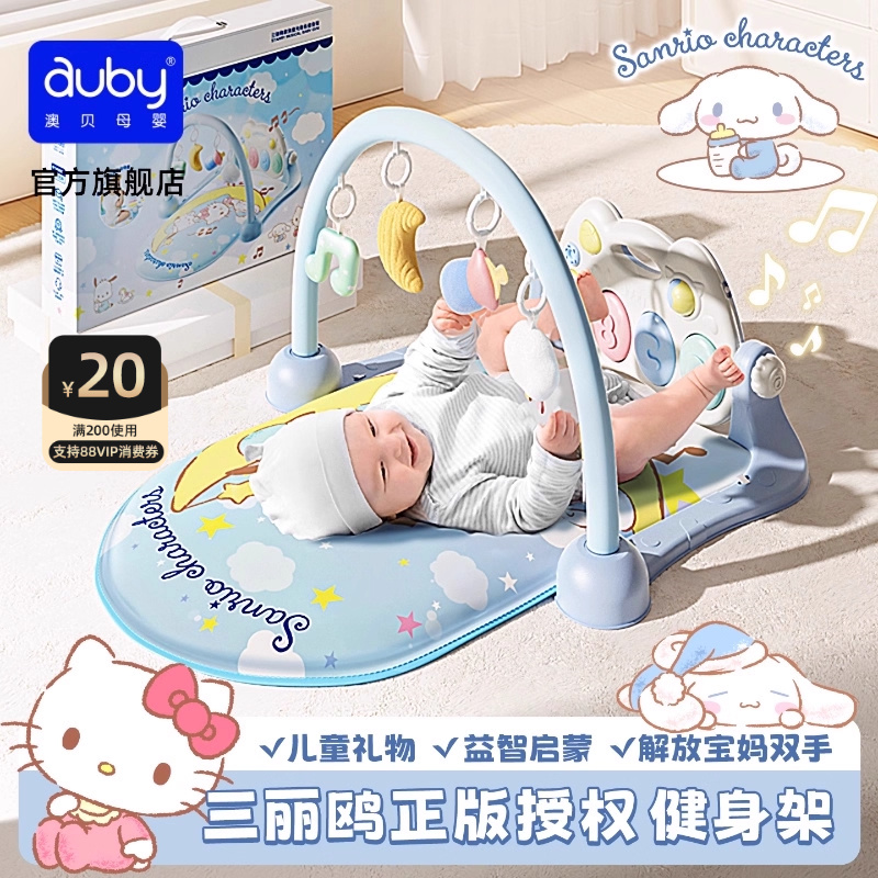 澳贝脚踏钢琴婴儿健身架脚踩早教玩具礼盒新生儿礼物月婴幼儿宝宝