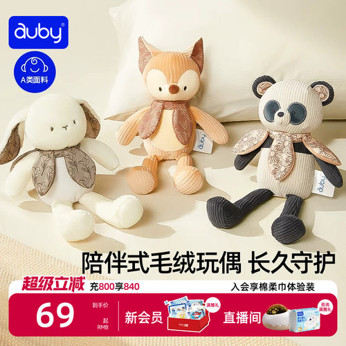 澳贝安抚兔子玩偶毛绒婴儿玩具小狐狸公仔礼盒送女生花伴玩偶熊猫