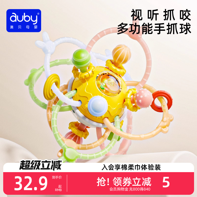 澳贝婴儿曼哈顿手抓球硅胶牙胶玩具球可啃咬宝宝0一1岁忙碌球玩具