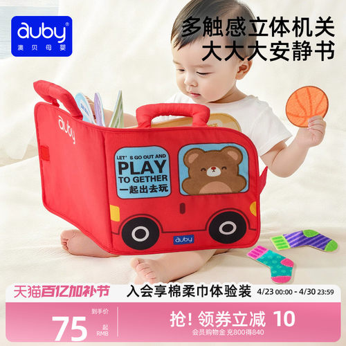 澳贝布书安静书撕撕书婴儿可啃咬忙碌书早教安抚玩具土豪书撕不烂 - 封面