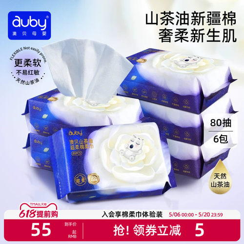 澳贝山茶油棉柔巾婴儿宝宝超柔乳霜新生儿专用干湿两用抽取洗脸巾