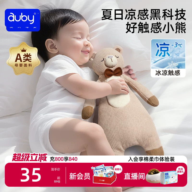 澳贝安抚玩偶小熊婴儿玩具阿贝贝安抚巾防惊跳手握睡眠A类哄睡