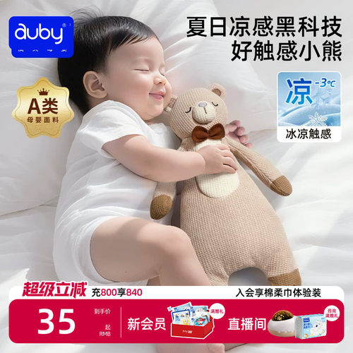澳贝安抚玩偶小熊婴儿玩具阿贝贝安抚巾防惊跳手握睡眠A类哄睡