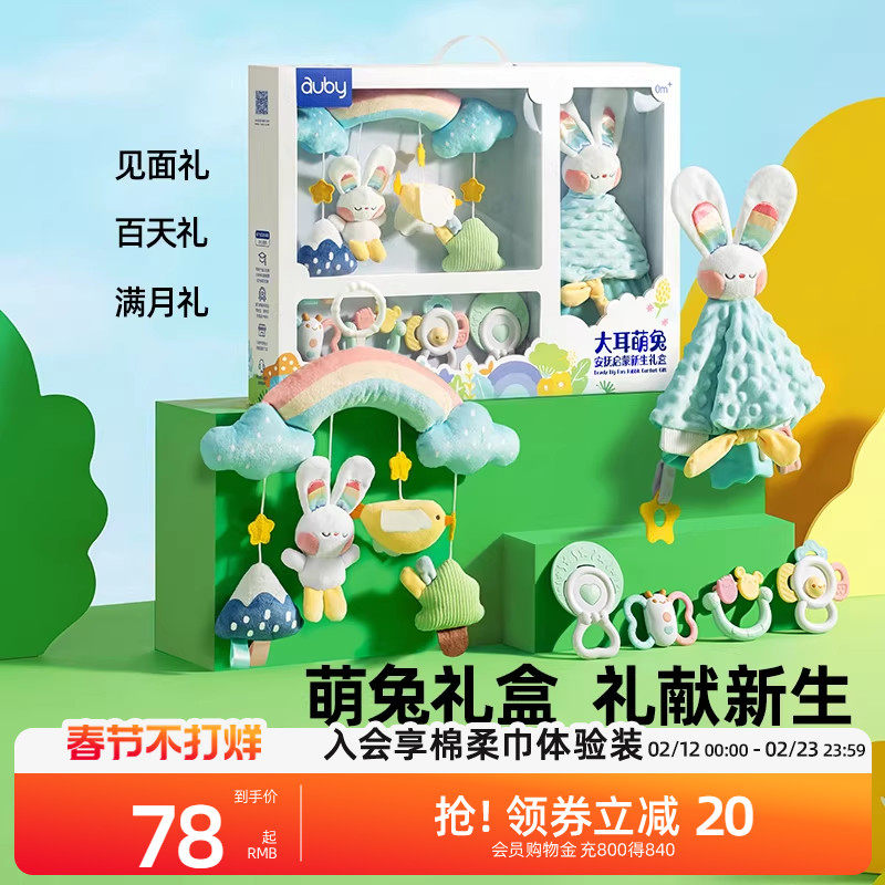 澳贝新生婴儿见面礼盒婴儿玩具安抚玩偶兔初生满月礼物新生儿玩具