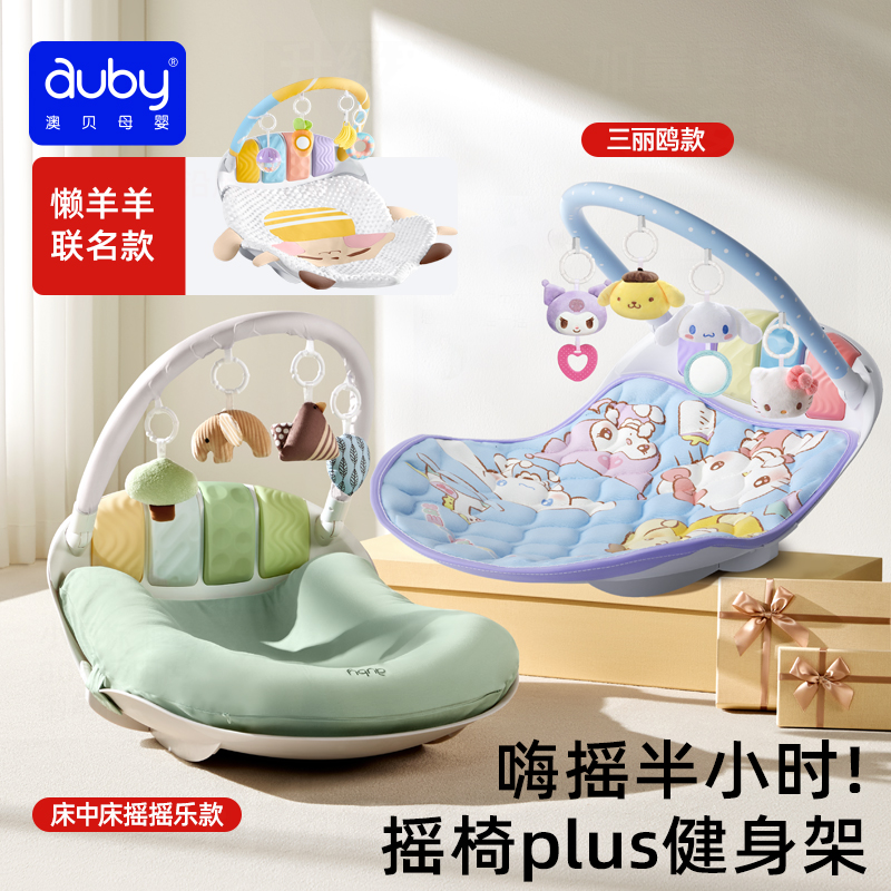 李佳琦推荐澳贝床中床摇椅健身架