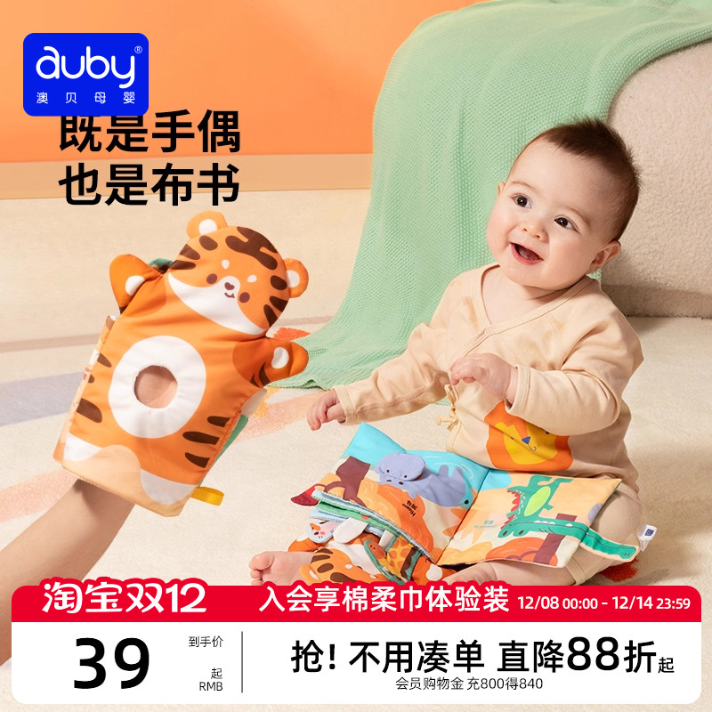 澳贝婴儿立体布书多功能益智早教