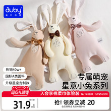 澳贝星座安抚兔新生儿宝宝哄睡神器安抚玩偶阿贝贝毛绒巾婴儿玩具