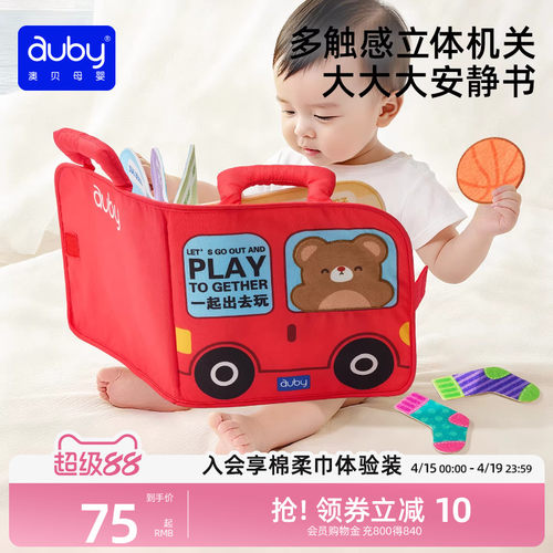 澳贝布书安静书撕撕书婴儿可啃咬忙碌书早教安抚玩具土豪书撕不烂