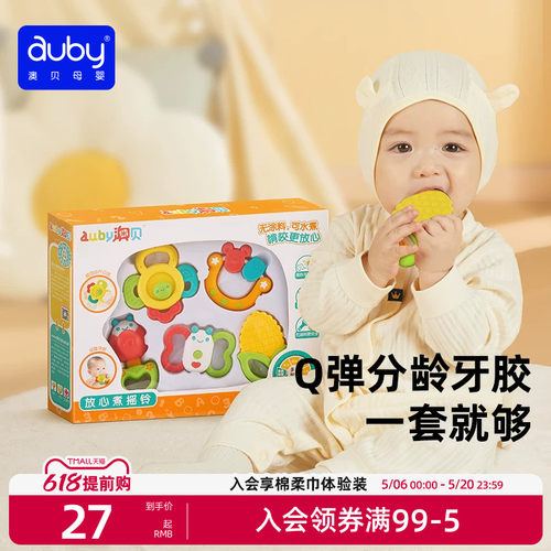 婴儿玩具牙胶Auby摇铃6个月
