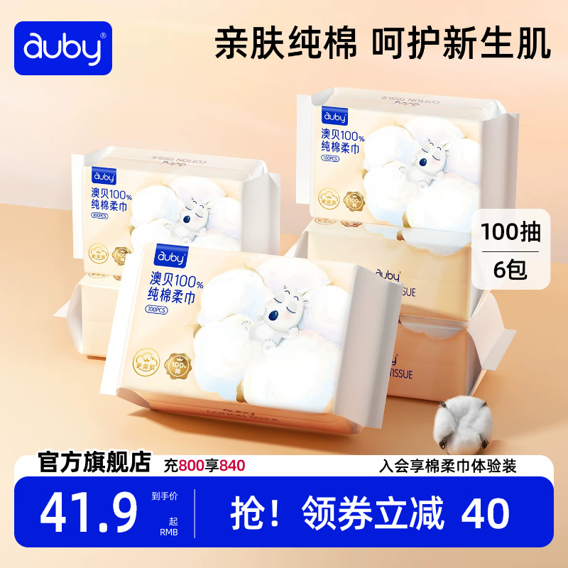 澳贝100%纯棉柔巾婴儿手口专用
