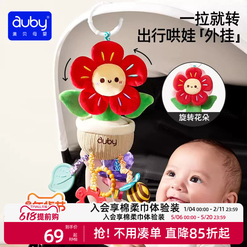 【胡可推荐】澳贝挂件花朵风车转转乐推车摇铃支架婴儿床床铃