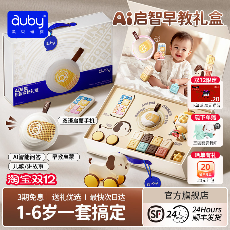 澳贝婴儿玩具AI机器人对话新生儿见面礼盒0到1岁宝宝deepseek豆包