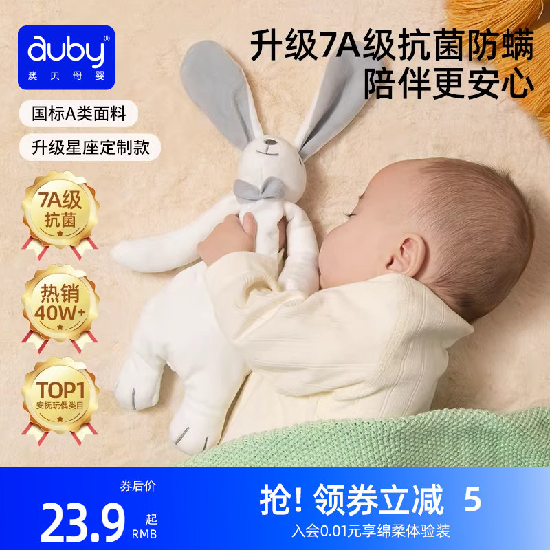 澳贝安抚巾兔新生婴儿安抚玩偶懒羊羊毛绒玩具可入口宝宝哄睡神器