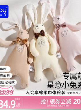 澳贝星座安抚兔新生儿宝宝哄睡神器安抚玩偶阿贝贝毛绒巾婴儿玩具