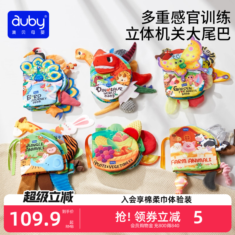 澳贝尾巴布书婴儿可啃咬撕撕书6个月宝宝早教益智玩具互动撕不烂