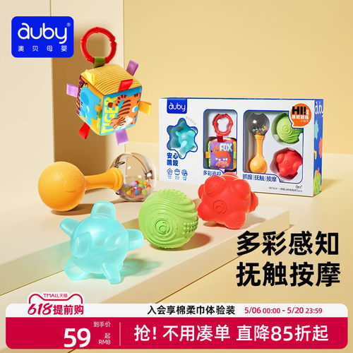 auby澳贝抚触手抓球礼盒套装