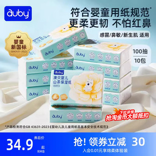 澳贝山茶乳霜纸云柔巾新生婴儿专用宝宝保湿柔纸巾超柔抽纸100抽