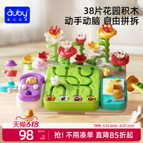 38片花园积木 动手动脑自由拼接