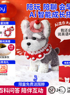 AI智能互动小狗小朋友讲故事对话