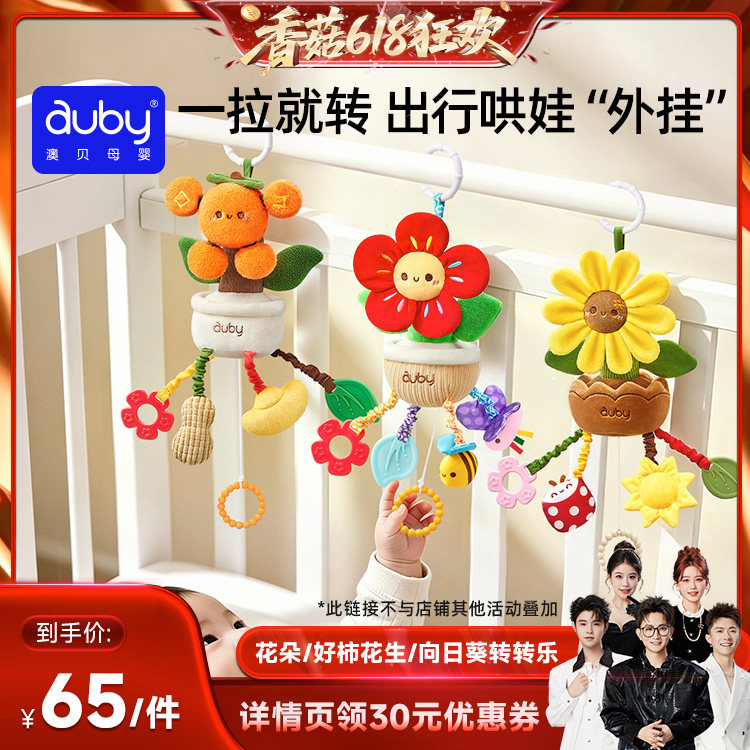 【先加购！香菇618】澳贝挂件花朵风车转转乐推车摇铃婴儿床铃