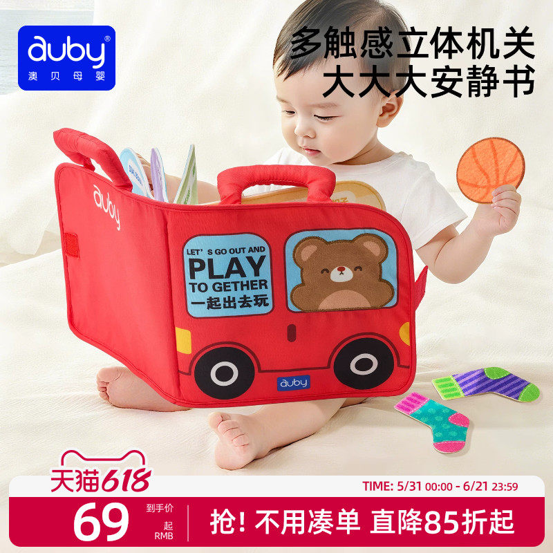 澳贝布书安静书撕撕书婴儿可啃咬忙碌书早教安抚玩具土豪书撕不烂